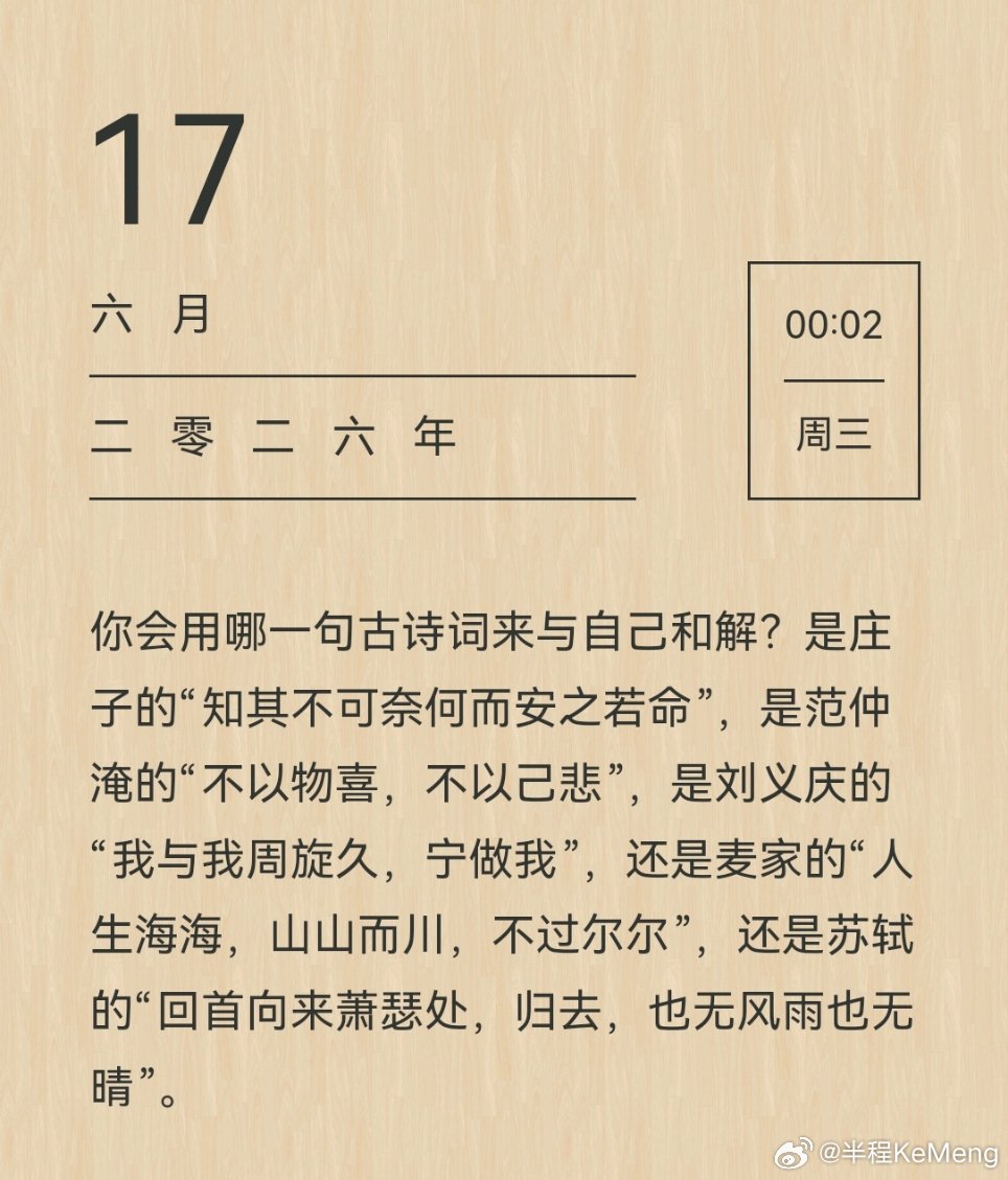 你会用哪一句古诗词来与自己和解？ 