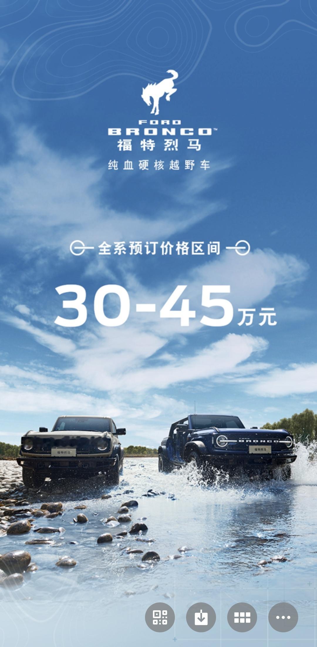 国产福特烈马30万～45万元，车型配置也出来了吗，基础版长湾，顶配荒地大脚包，还