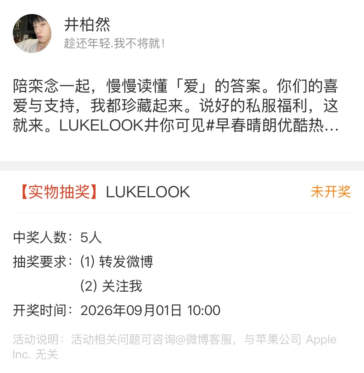一直在烧烤井叔叔为何要给粉丝送原味男装 ​​​