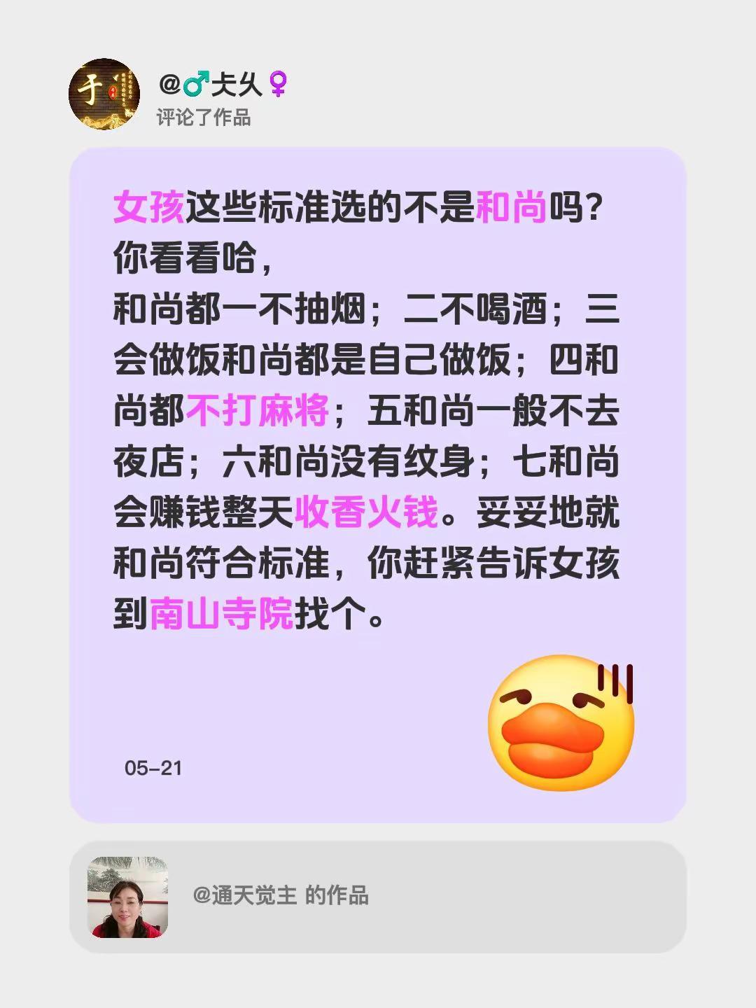 我评论了@通天觉主 的作品：女孩这些标准选的不是和尚吗？你看看哈，和尚都一不抽烟