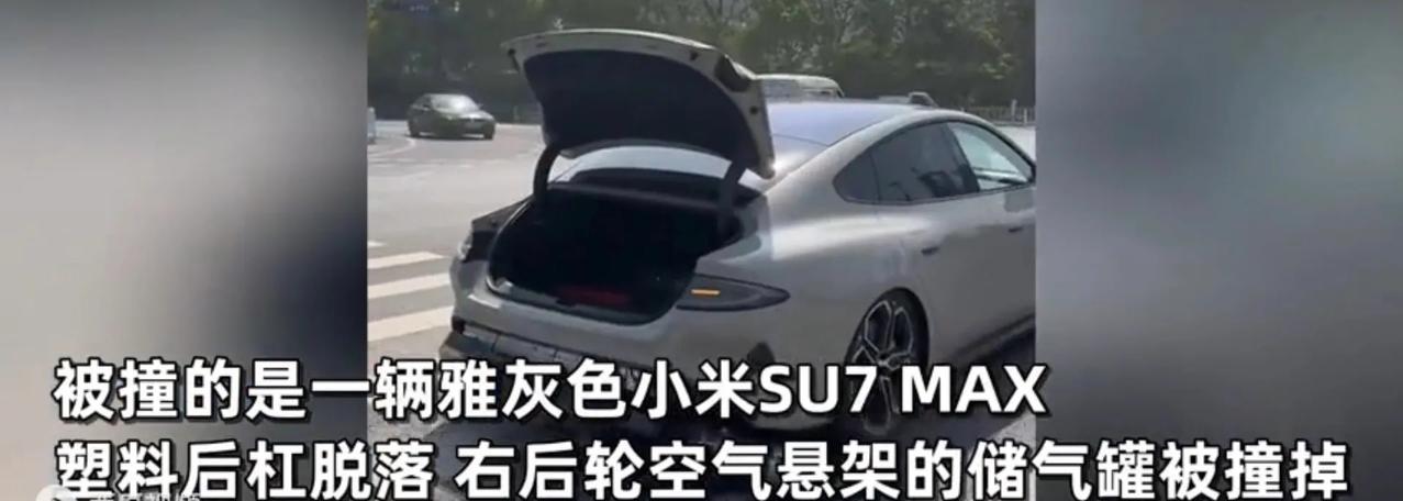 小米su7被追尾，竟然出现这种情况，有点尴尬，我实在不明白，非要拉这个轴距，前备