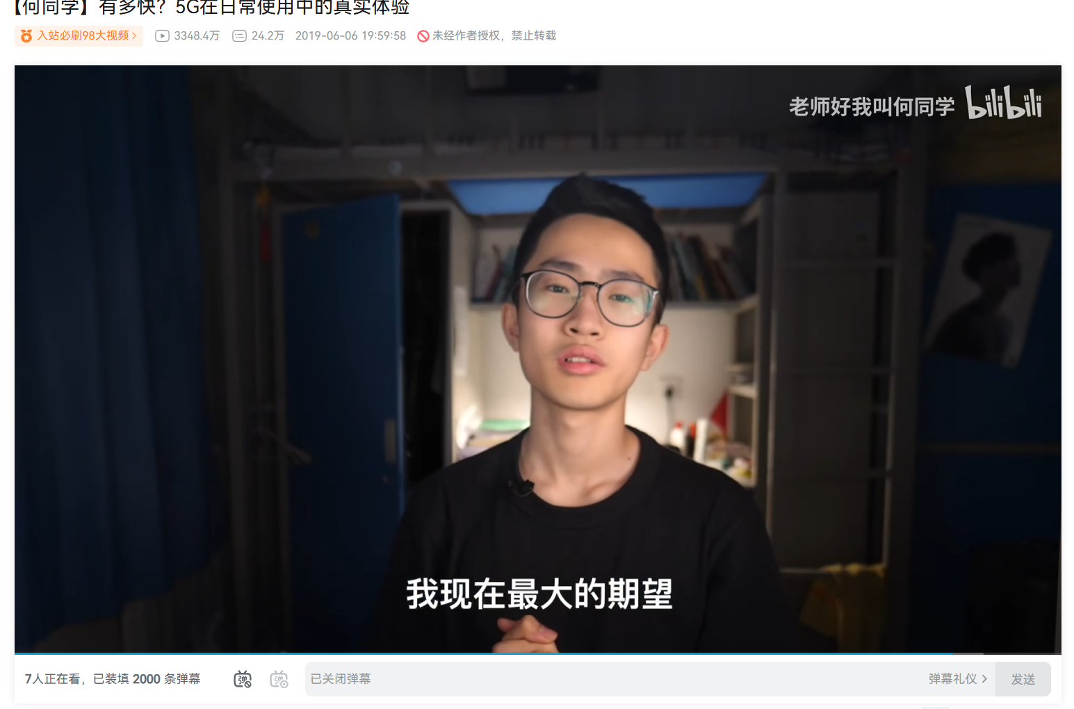 又回去看了一遍2019年何同学的关于5G的视频，只能说，只能说我不敢说了。因此毫