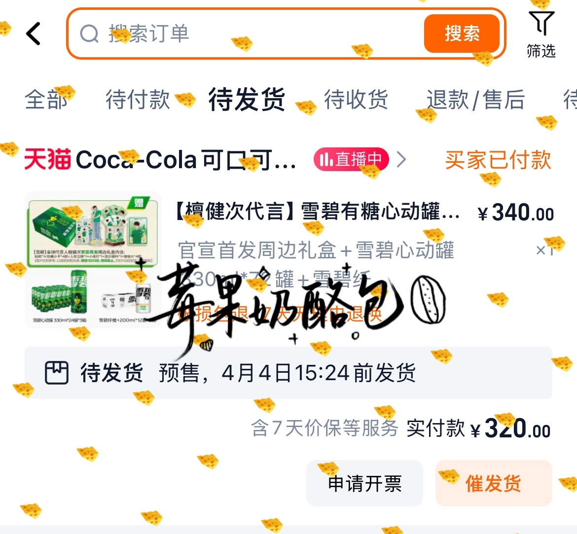 雪碧全球品牌代言人檀健次来晒🥚啦 zf的时候出了点问题但是付上了 不知道到底有