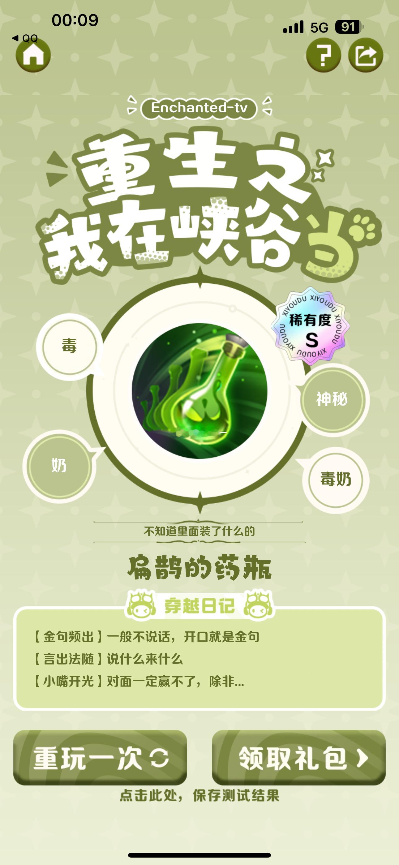 王者营地活动穿越之你在峡谷是什么[doge]我这测出来毒奶，🙅#王者荣耀##我