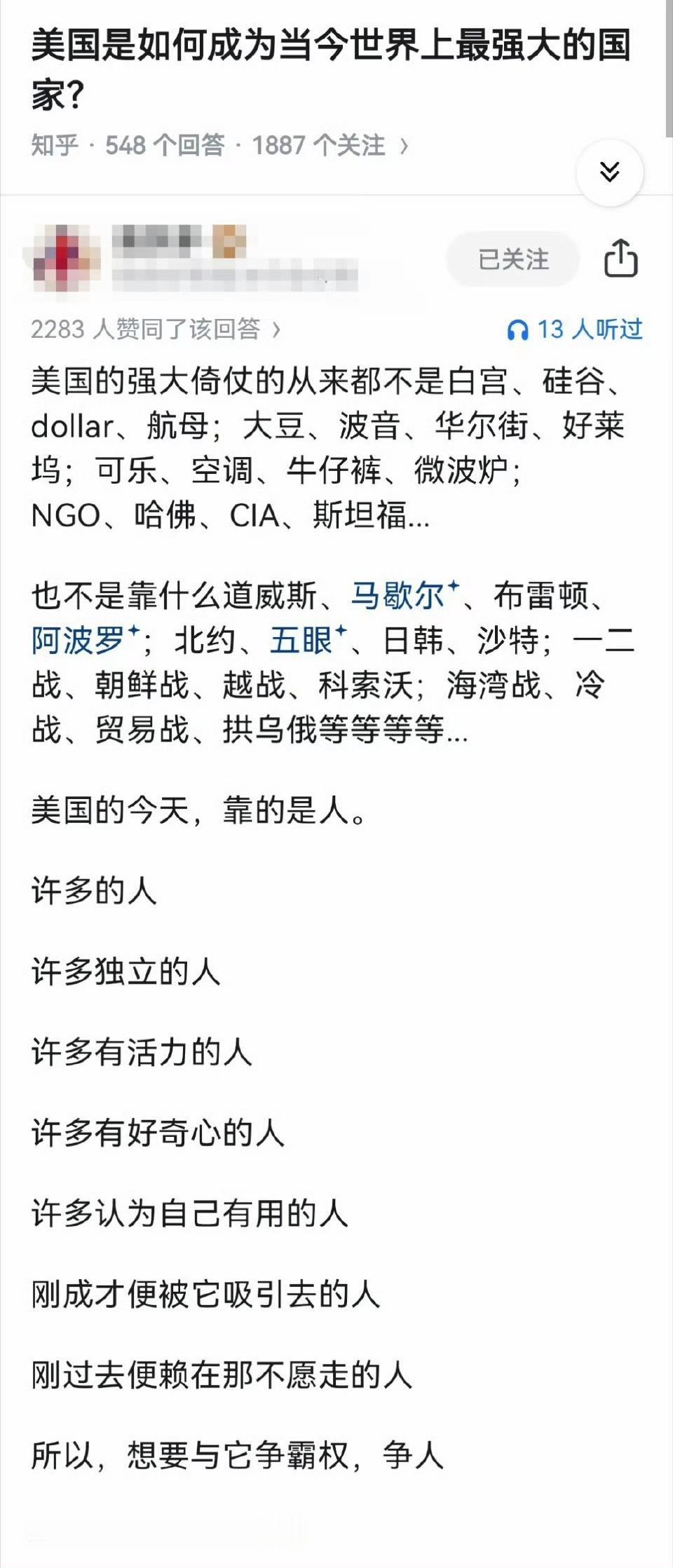 知乎上有个问题，美国是如何成为当今世界上最强大的国家？ ​​​

刷到一个网友的