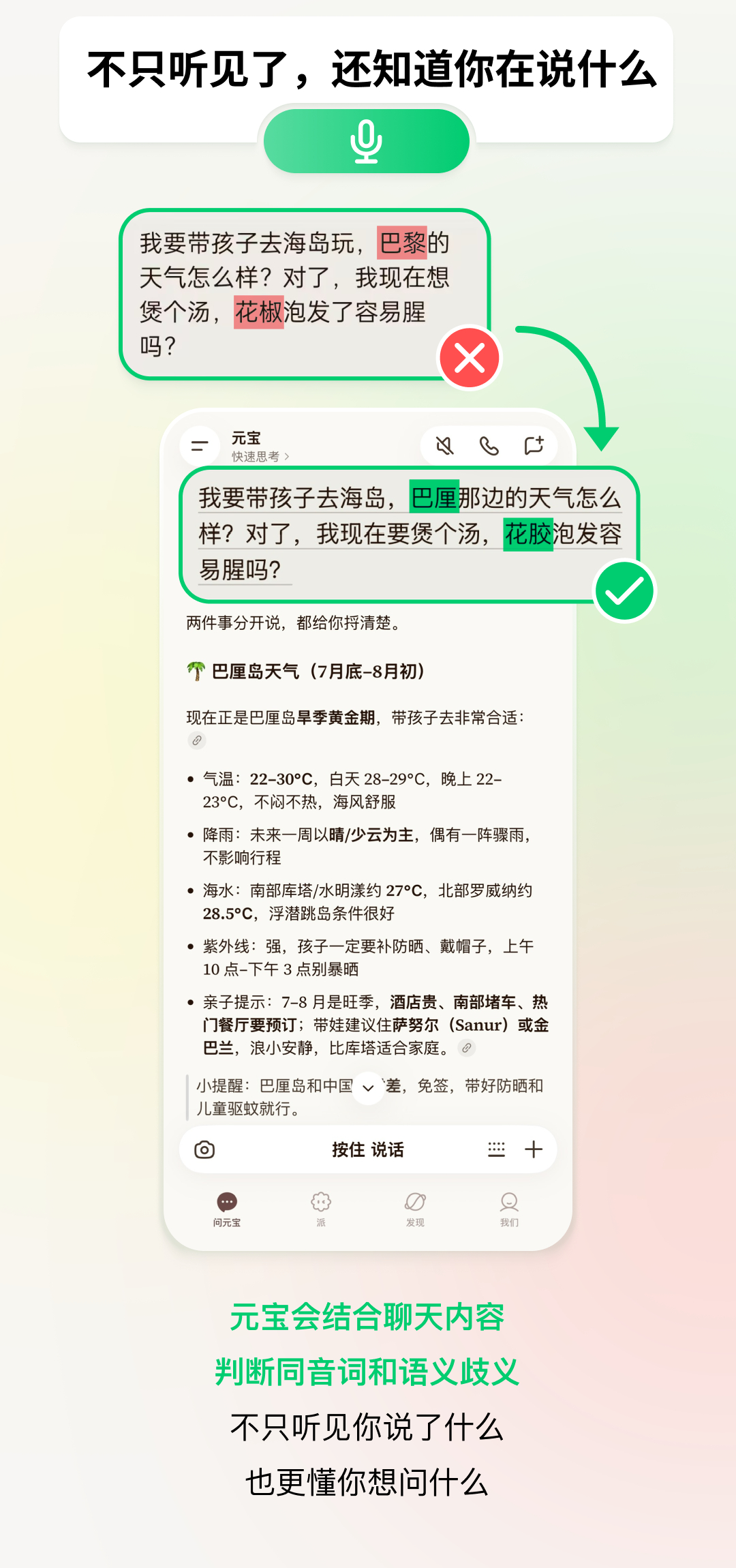元宝“耳朵”升级了，现在首发上线了全新的混元语音识别模型 — Hy ASR 3.