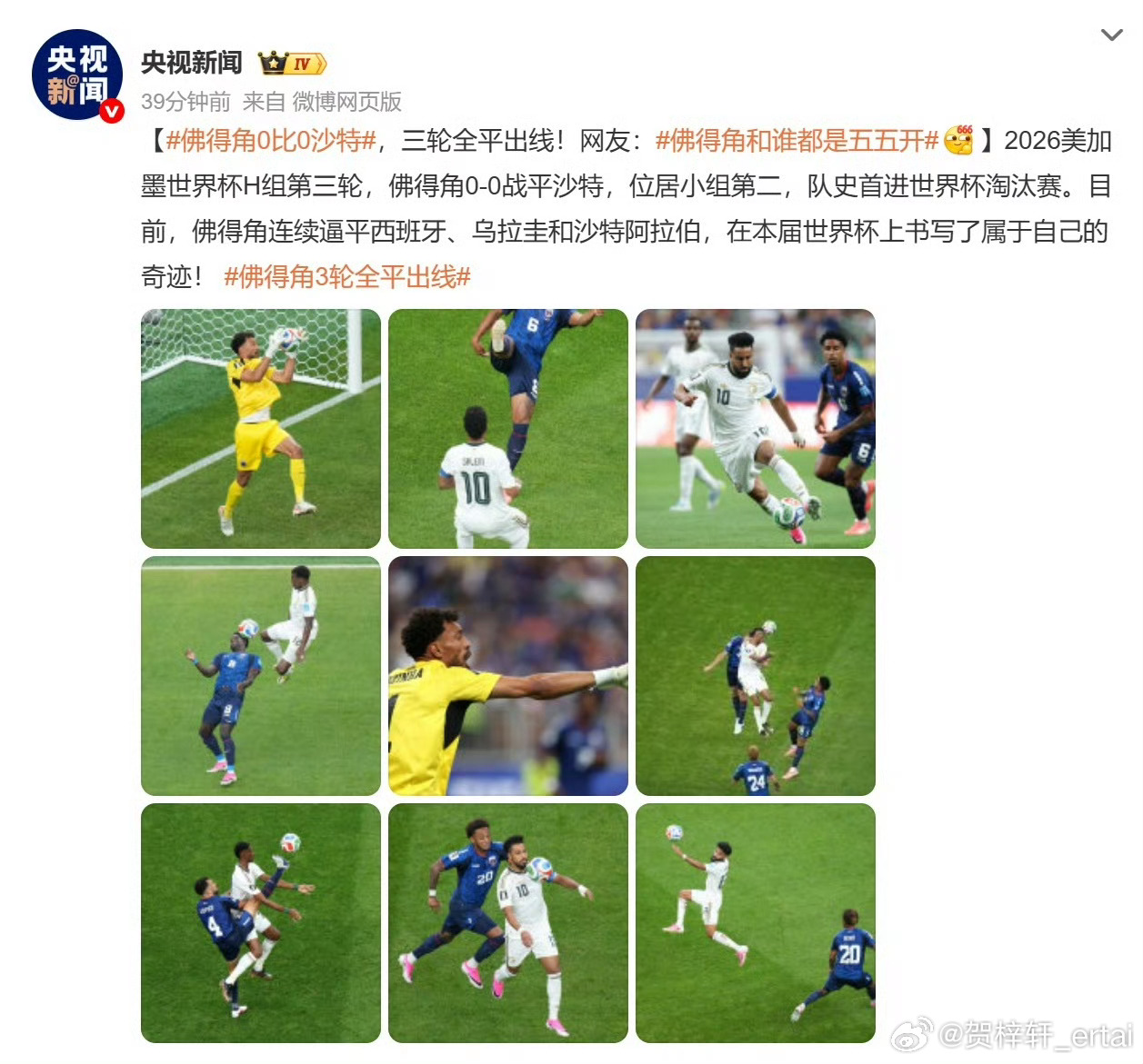 佛得角首次晋级世界杯淘汰赛如果佛得角能一路靠着平局，加时，点球大战杀进决赛！那这