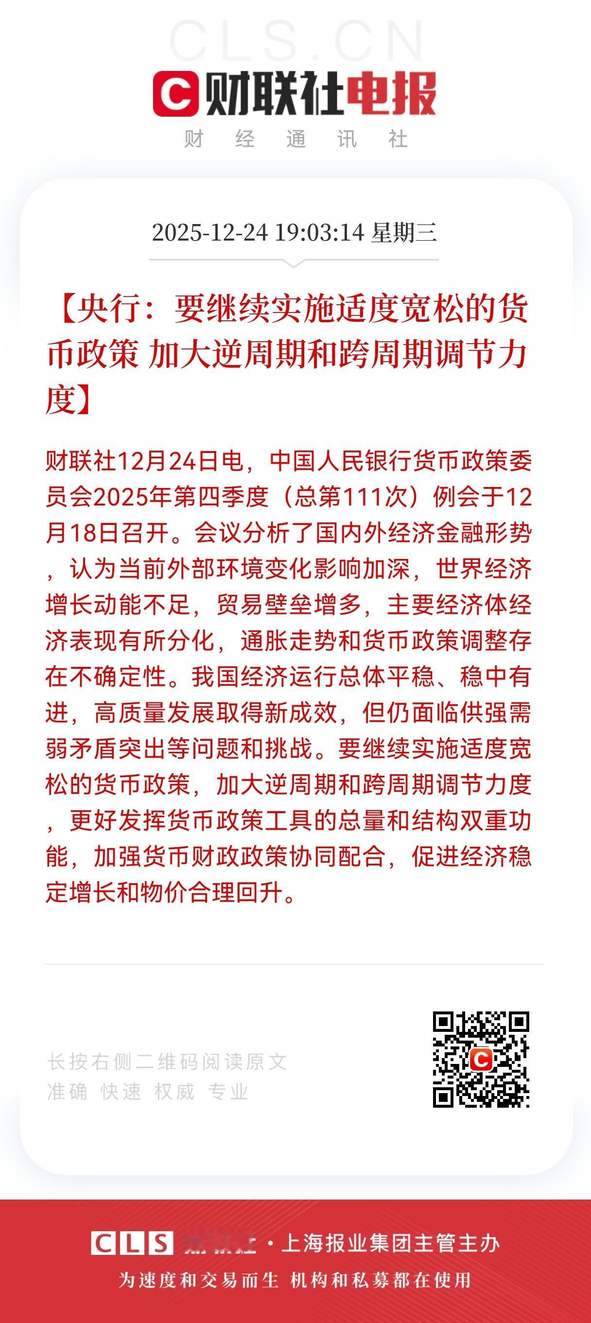 “王炸”级利好！
央行释放最强宽松信号，资本市场迎大利好，资本市场迎结构性机遇。