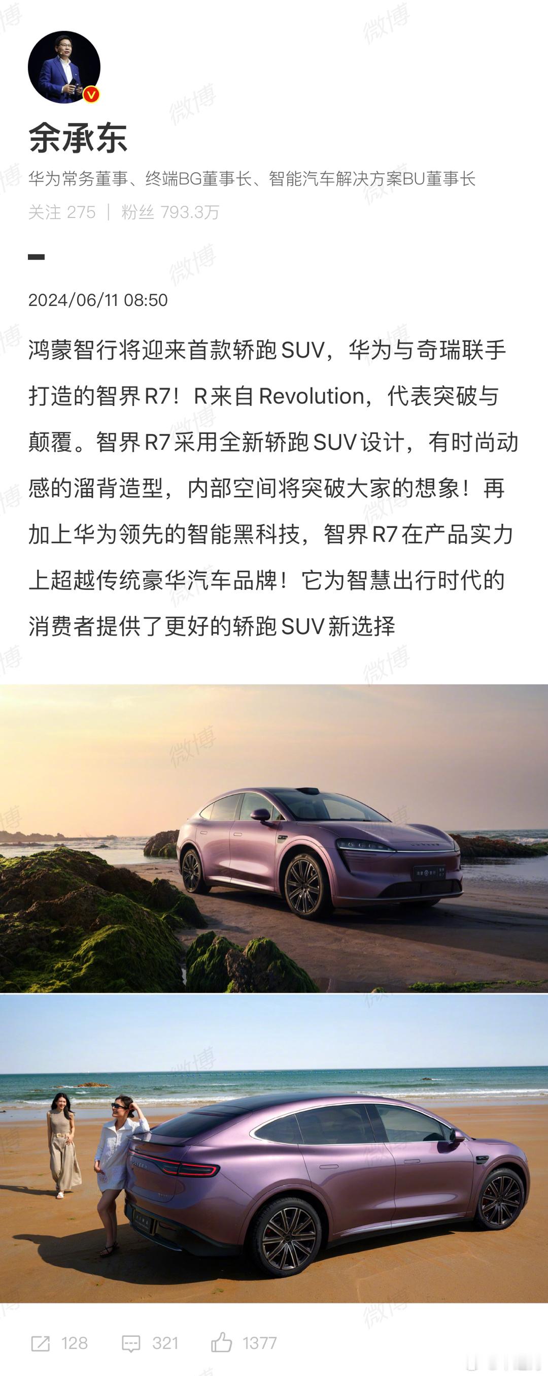 余总发博宣布了鸿蒙智行首款轿跑SUV是叫：智界R7。 ​​​