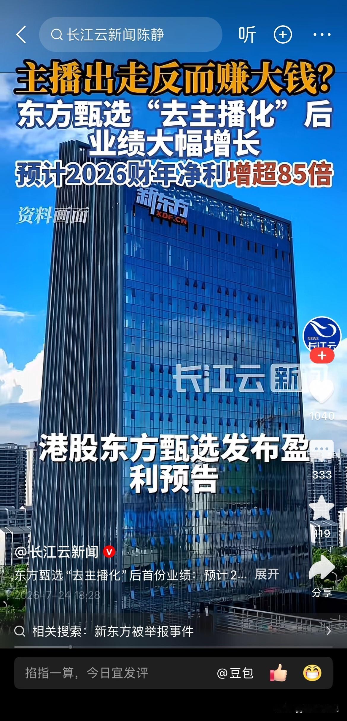 董宇辉和美丽明天组合对东方甄选没有任何价值！都走了，东方甄选的2026年预估利润