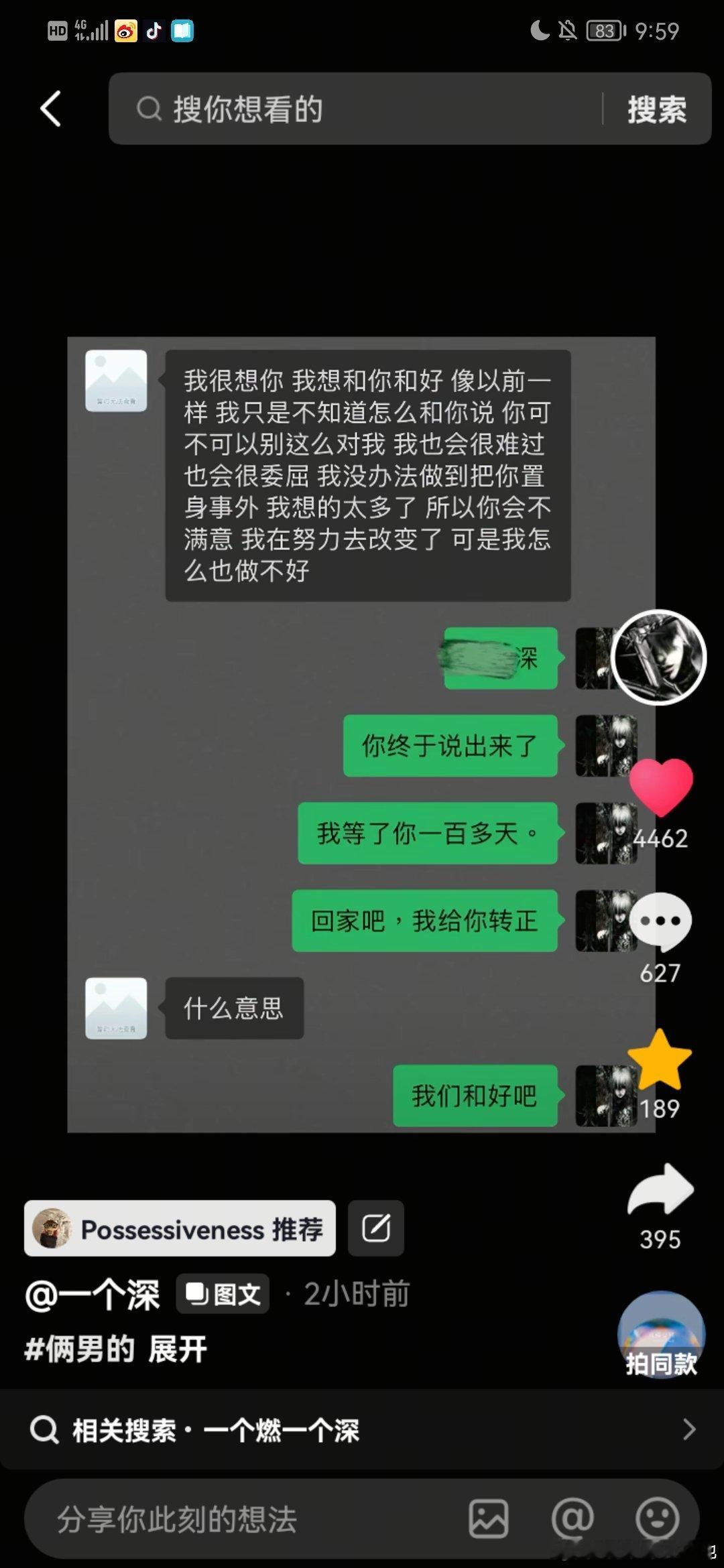 我爱你们吧 