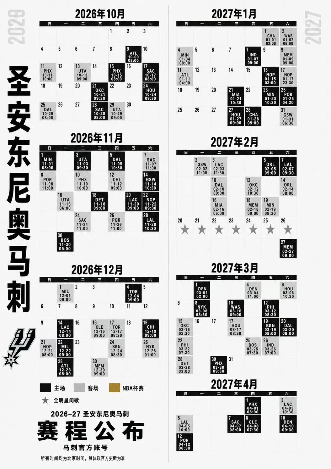马刺新赛季赛程安排出炉了！