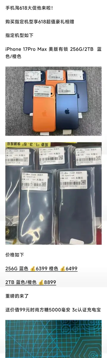 手机淘618超值购，入手17PM 有锁系列赠好礼！！