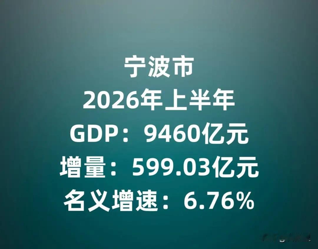 宁波追赶南京的美梦又要更近一步了。宁波不愧为计划东方大港和制造业城市，实力确实不
