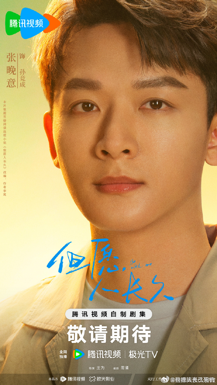 张晚意沈月官宣单人海报张晚意沈月海报 张晚意沈月海报来啦，暖光之下，目光如炬；期