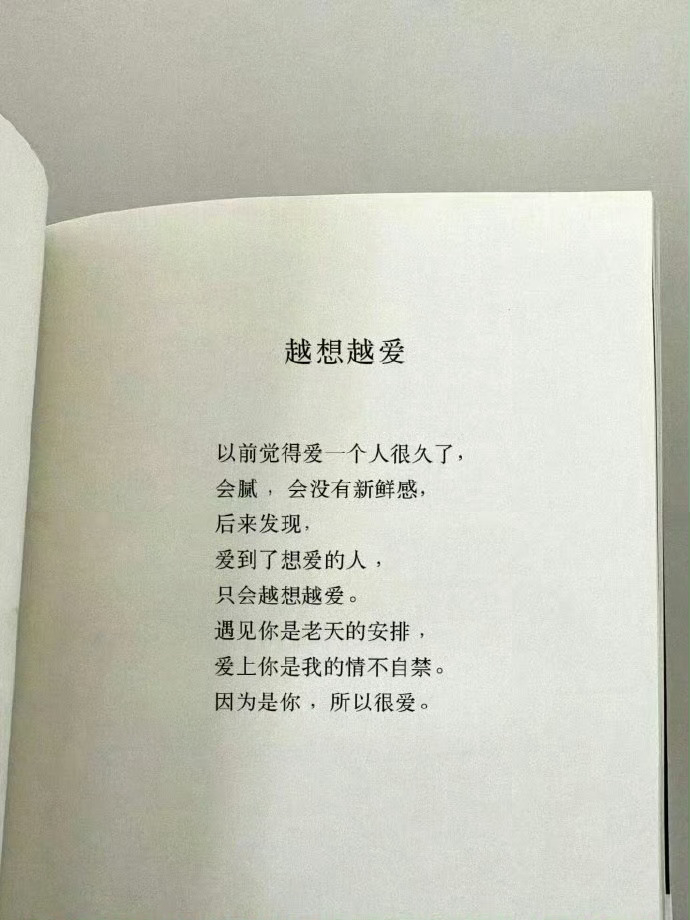 爱你的人 只会越来越爱 