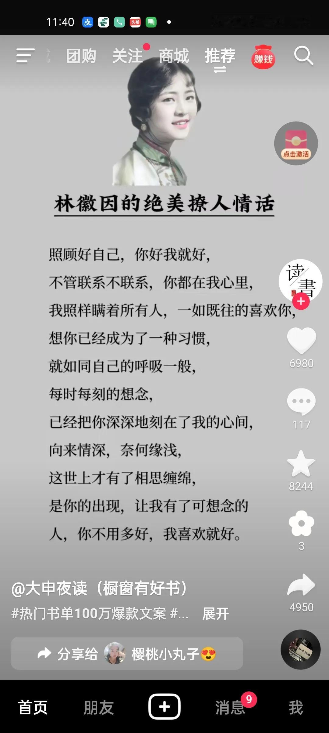 看书少，不知道这是林徽因的诗，这样的诗句充满才情，又那么撩人，谁会受得了。
林是