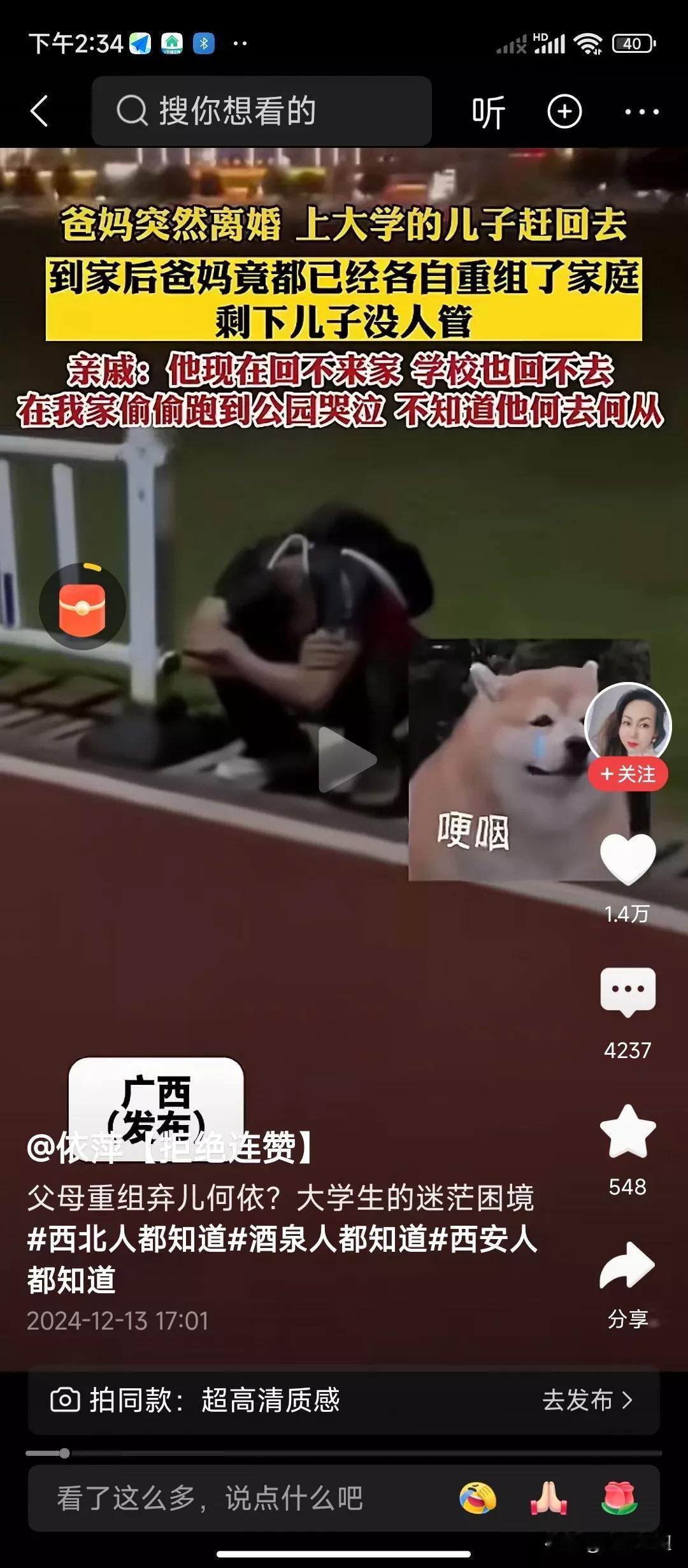 爸爸和妈妈突然离婚，在外地上大学的儿子回去的时候，却发现自己的爸爸和妈妈都已经各