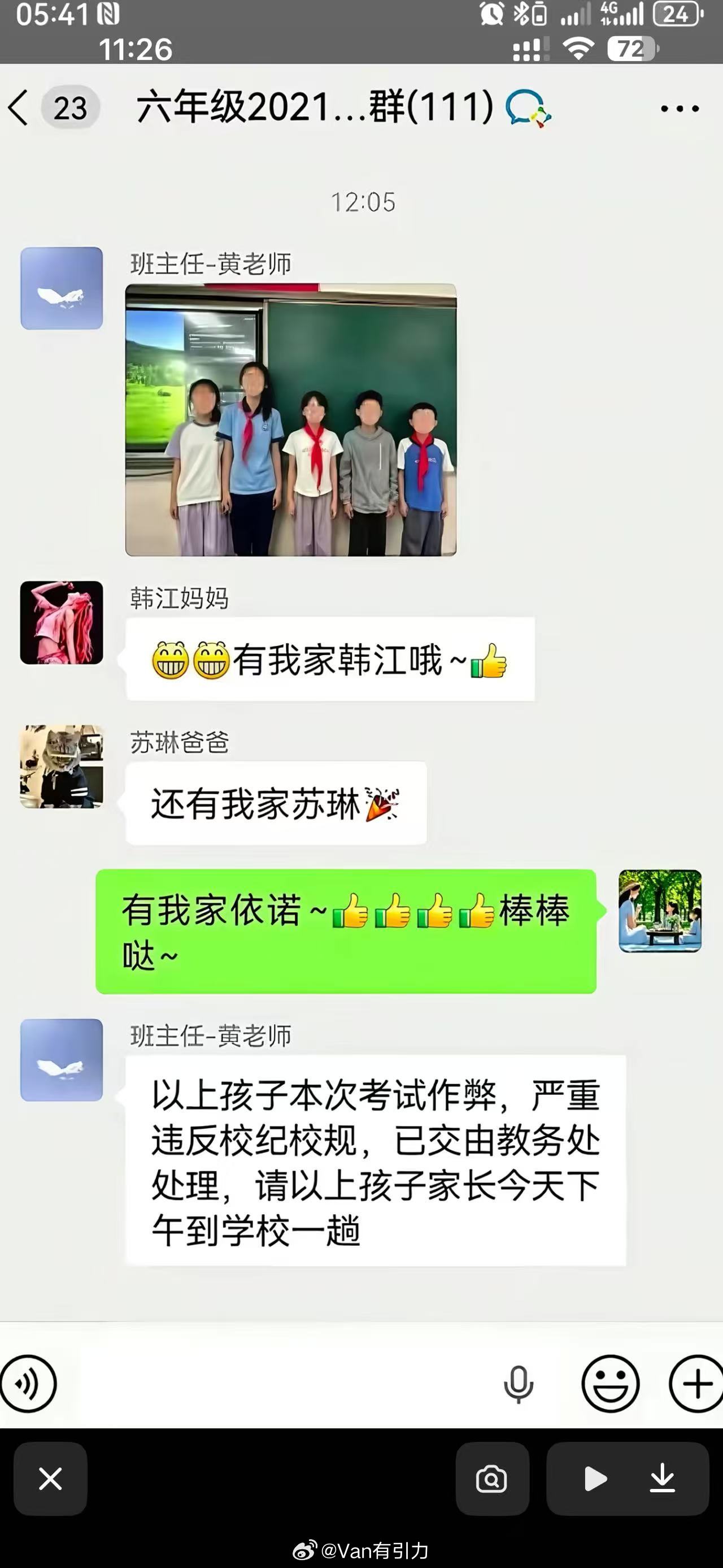 在家长群里尽量少说话，不然尴尬的就是自己[doge] ​​​