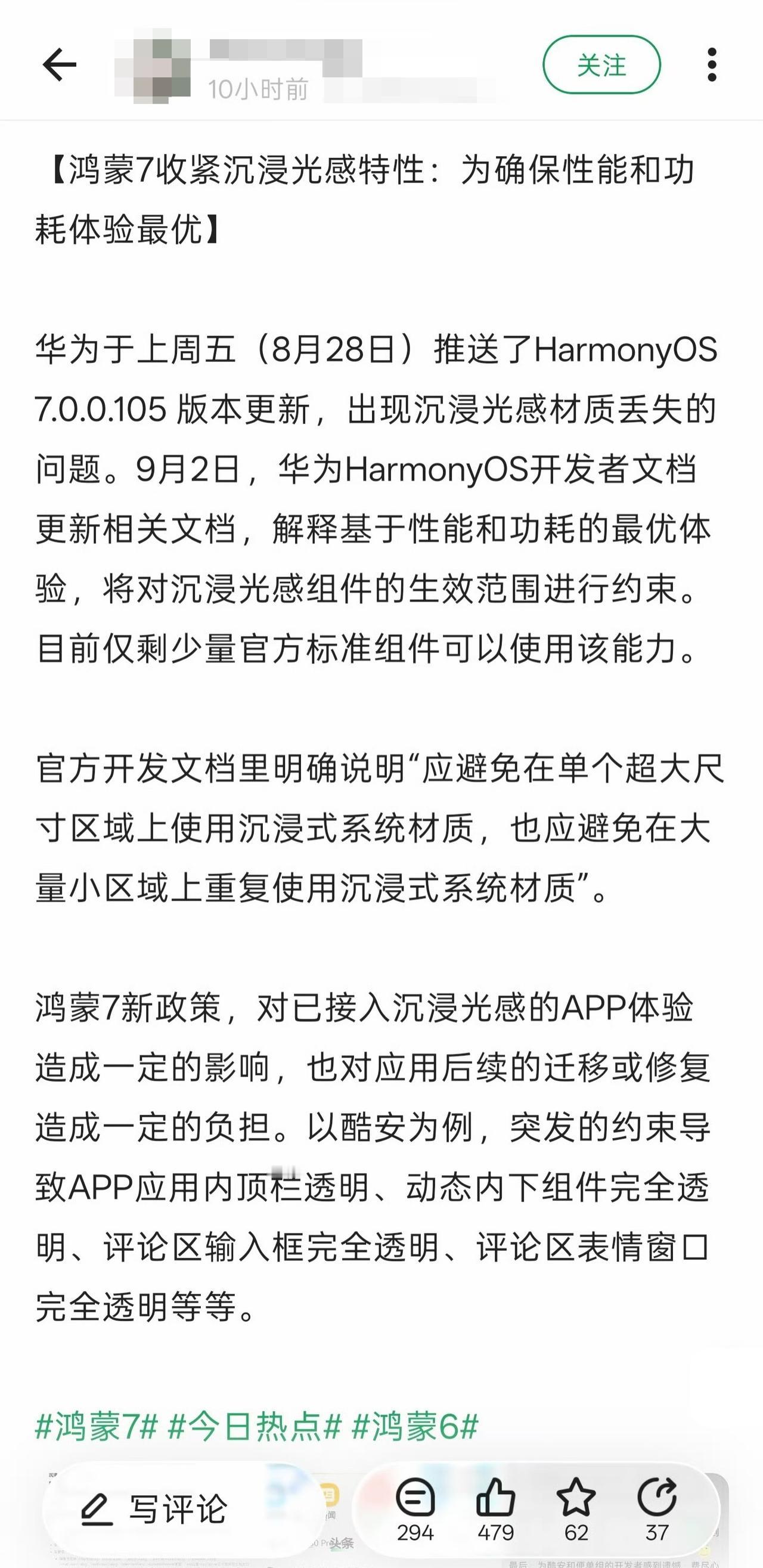 【支持鸿蒙收紧特效，[我想静静]但适配方式或许可以更平滑】

鸿蒙OS7对“沉浸
