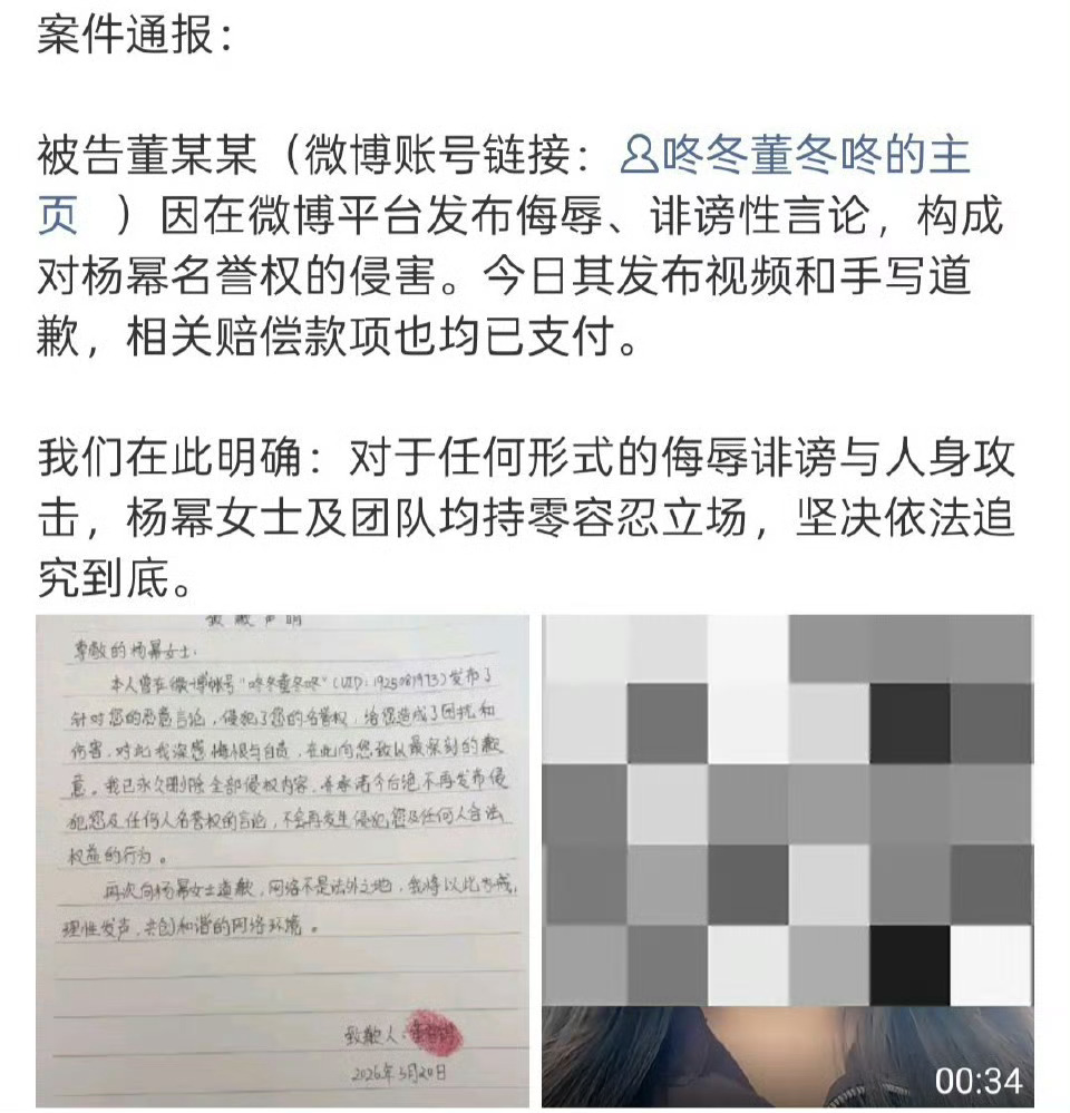 我没记错这位当年造谣杨幂蛮狠的，手写道歉信+视频道歉+赔偿算是比较轻了。 