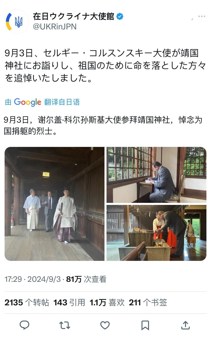 乌克兰驻日本大使馆昨天（9月3日）发文写道：“9月3日，乌克兰驻日本大使谢尔盖·