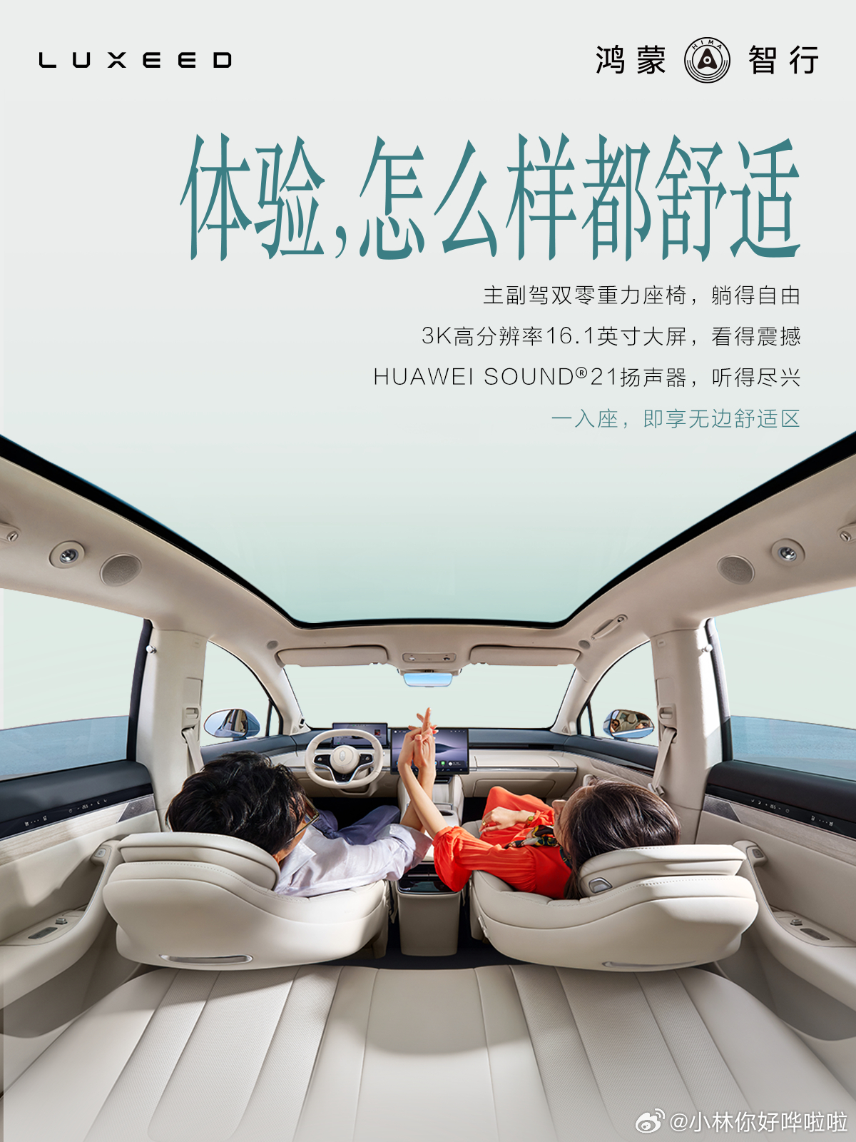 鸿蒙智行智界 成立新公司后，焕新产品接踵而来。鸿蒙智行安徽智界新能源汽车公司成立