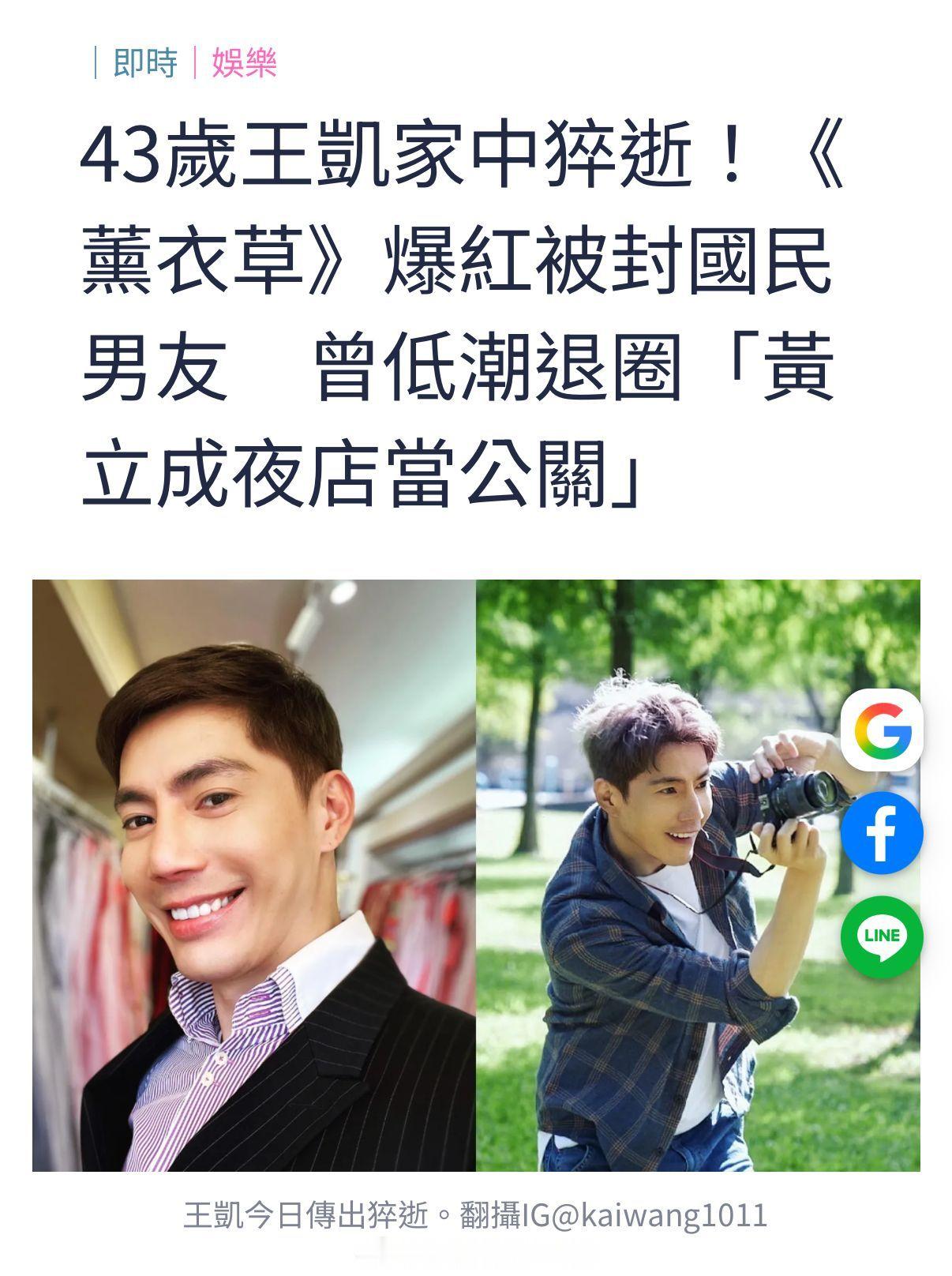 台湾偶像剧《薰衣草》的男二号“童惟圣”扮演者王建隆去世，享年43岁