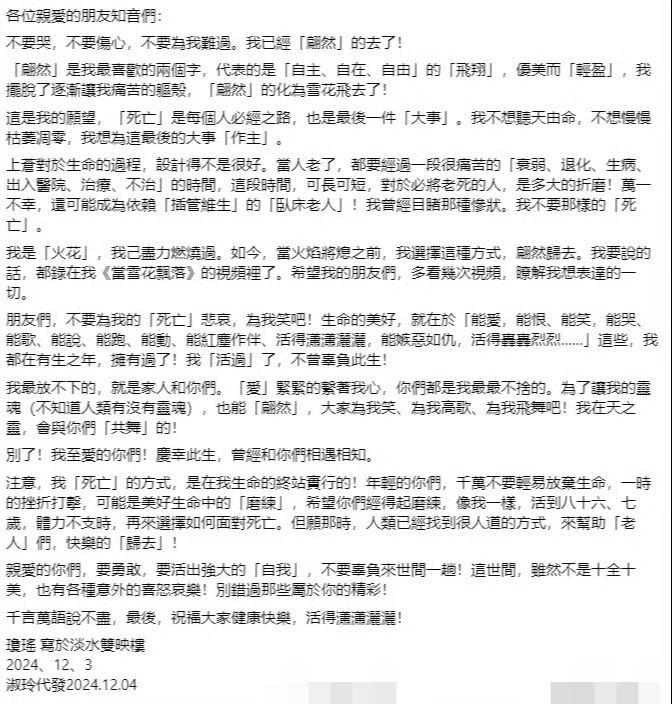 “我不想听天由命，不想慢慢枯萎凋零，我想为这最后的大事‘作主’。琼瑶 心里话