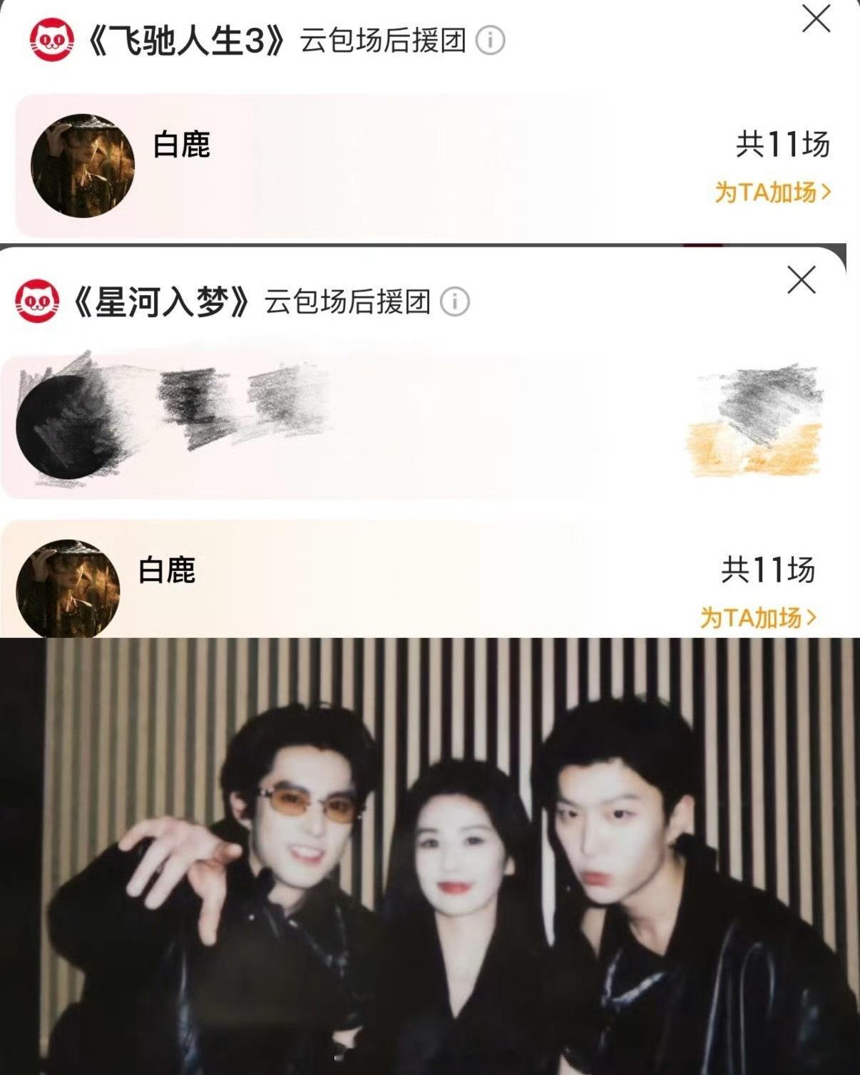 白鹿分别给王鹤棣、范丞丞新电影都包场啦友谊长存啊几位！ 