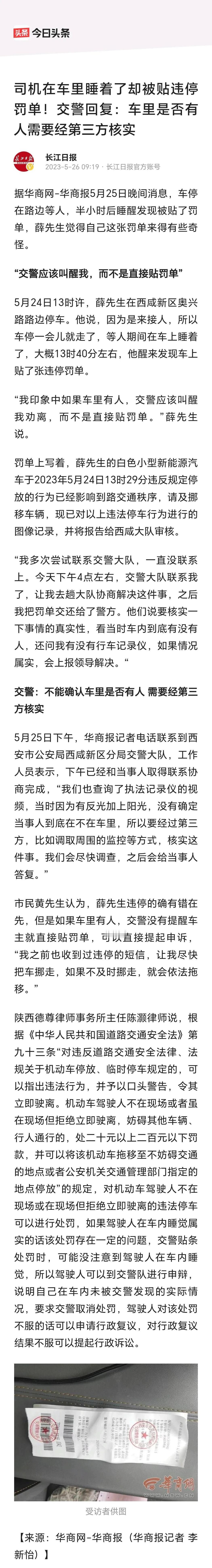 陕西西安，一名交警看到一辆白色轿车违停，欲上前劝离，谁知车主不在车上，于是他在车