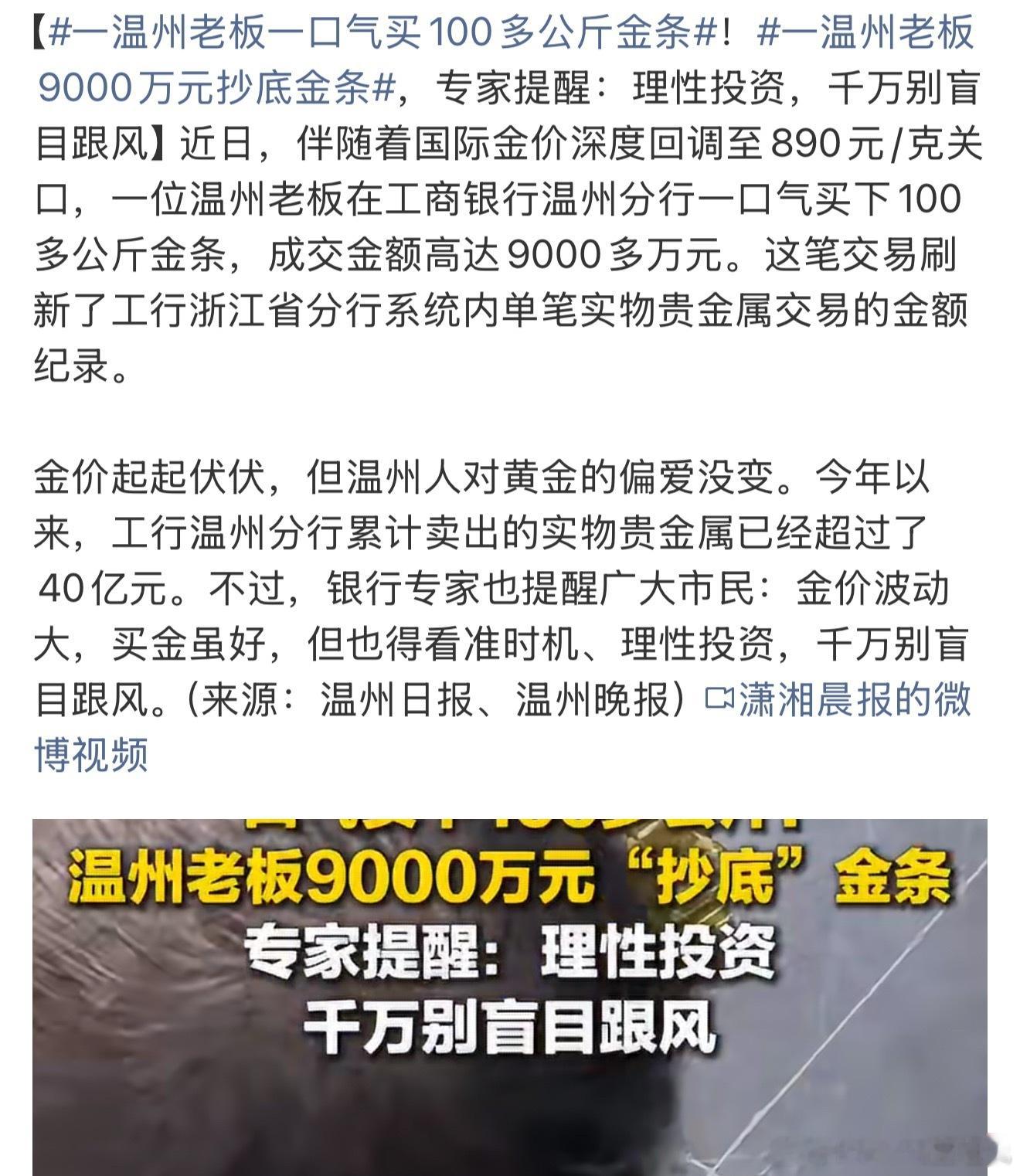 一温州老板9000万元抄底金条这次的买家身份是温州老板。 温州老板们买黄金，是消