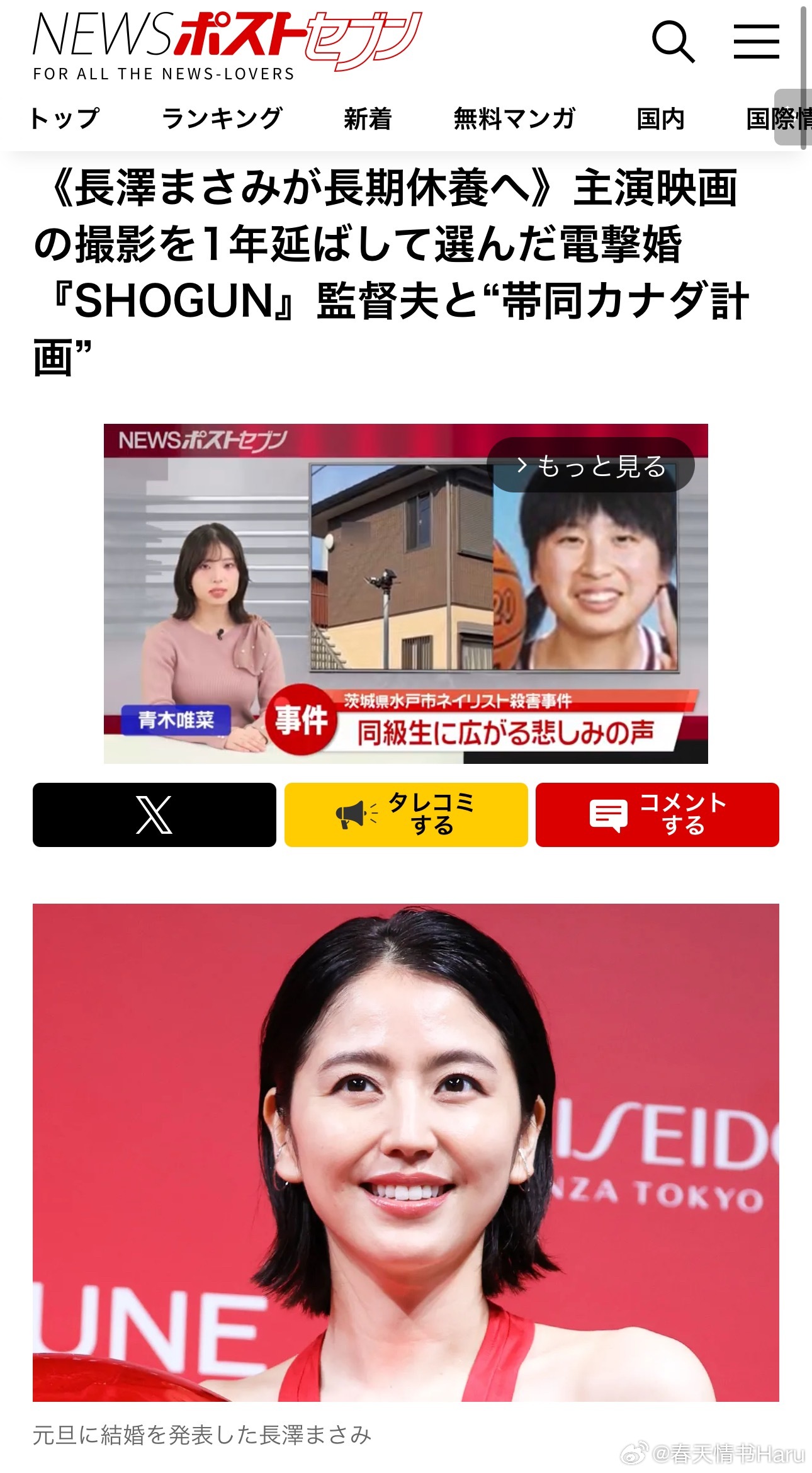 长泽雅美宣布进入长期修养计划，将暂停演员事业，陪伴丈夫福永壮志的海外工作。福永壮