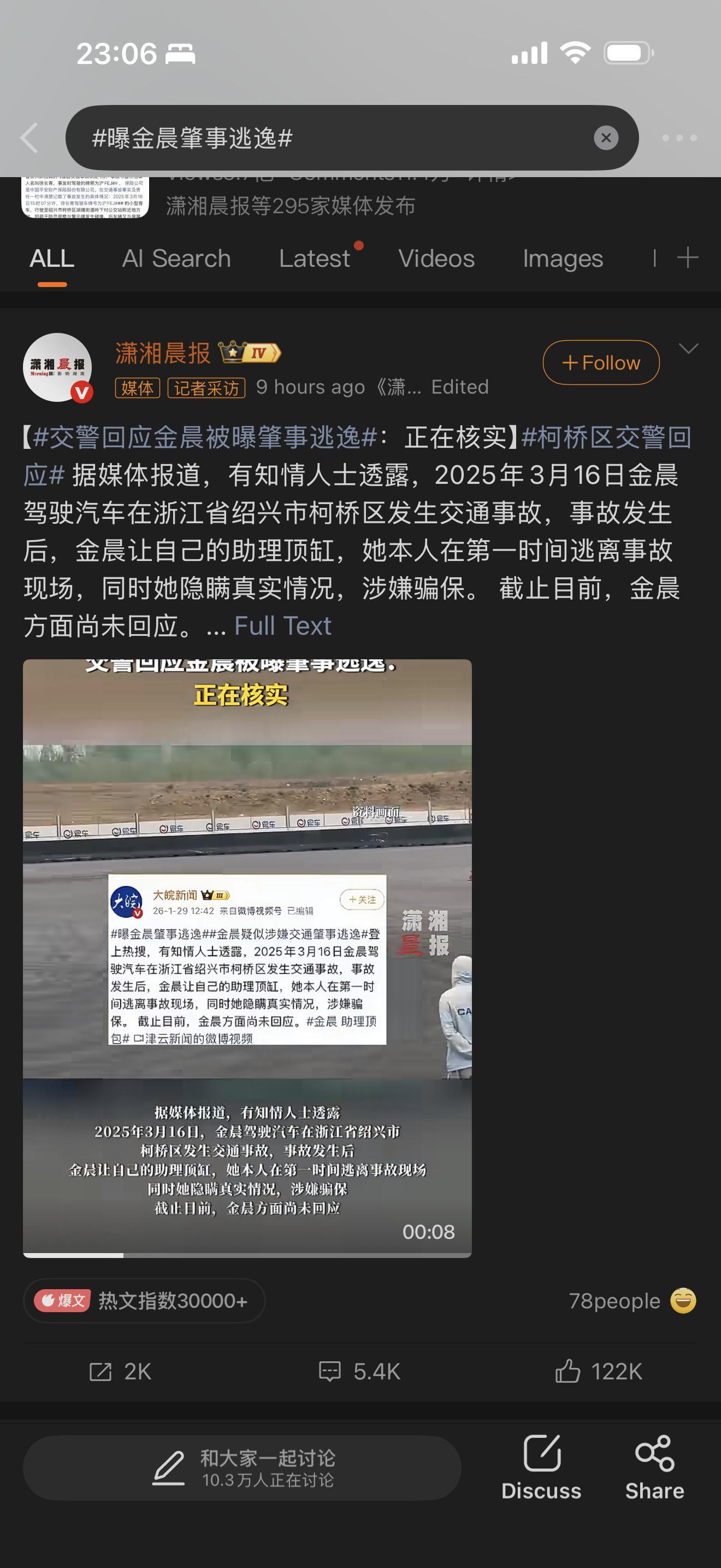 曝金晨肇事逃逸这么有名气且有钱的人能做出这么不合理的事情真的没人考虑过xd什么的