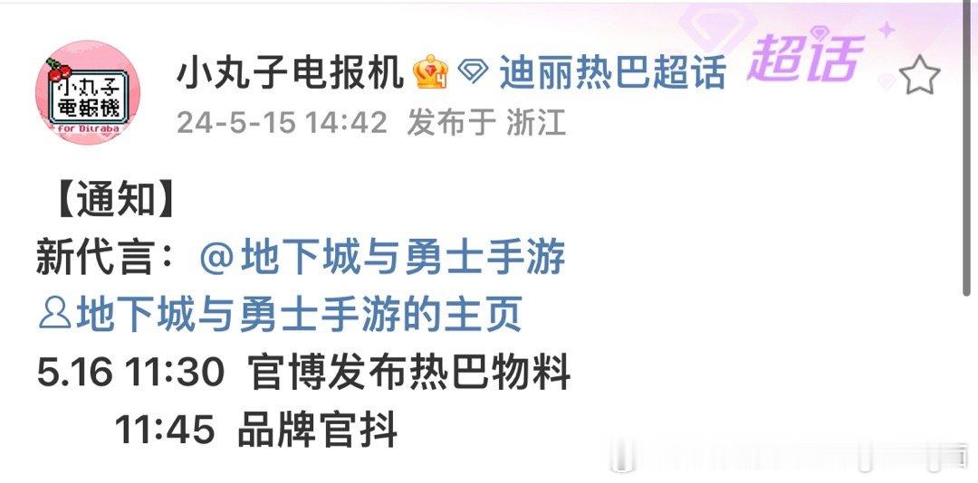 #迪丽热巴又有代言了##迪丽热巴一周官宣两个代言#迪丽热巴你牛 ​啊啊啊啊啊啊 