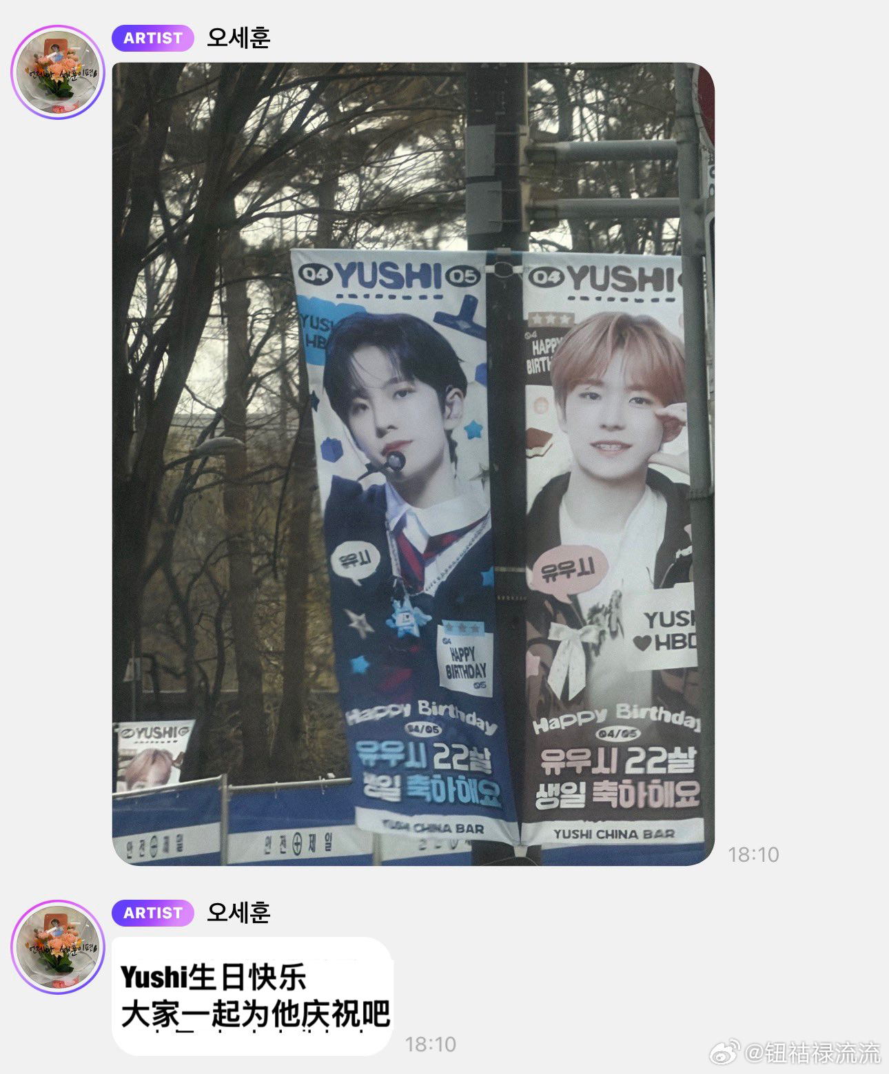 世勋祝yushi生日快乐吴世勋在泡泡祝Yushi生日快乐，还拍了yushi的应援