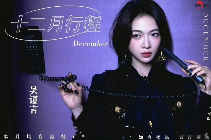 吴谨言本月待产 吴谨言粉丝这是在开玩笑玩梗吗？什么时候待产也算工作行程了[允悲]