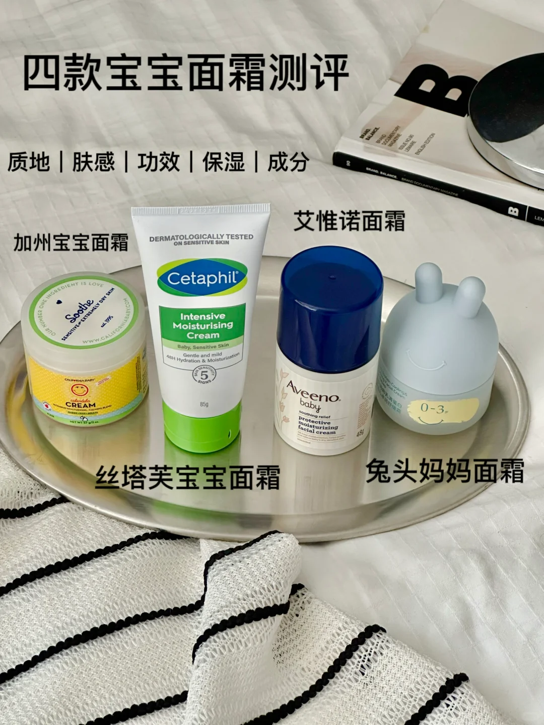 4款热门宝宝面霜测评！一次选对不踩雷