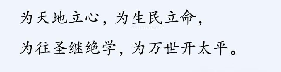 横渠四句都知道吧，按现在的社会，做了什么事才配说这先贤的横渠四句？四句话要记住 