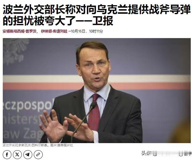 站着说话不腰疼，向乌克兰提供“战斧”导弹的担忧被夸大了，局势可能升级的担忧是没有
