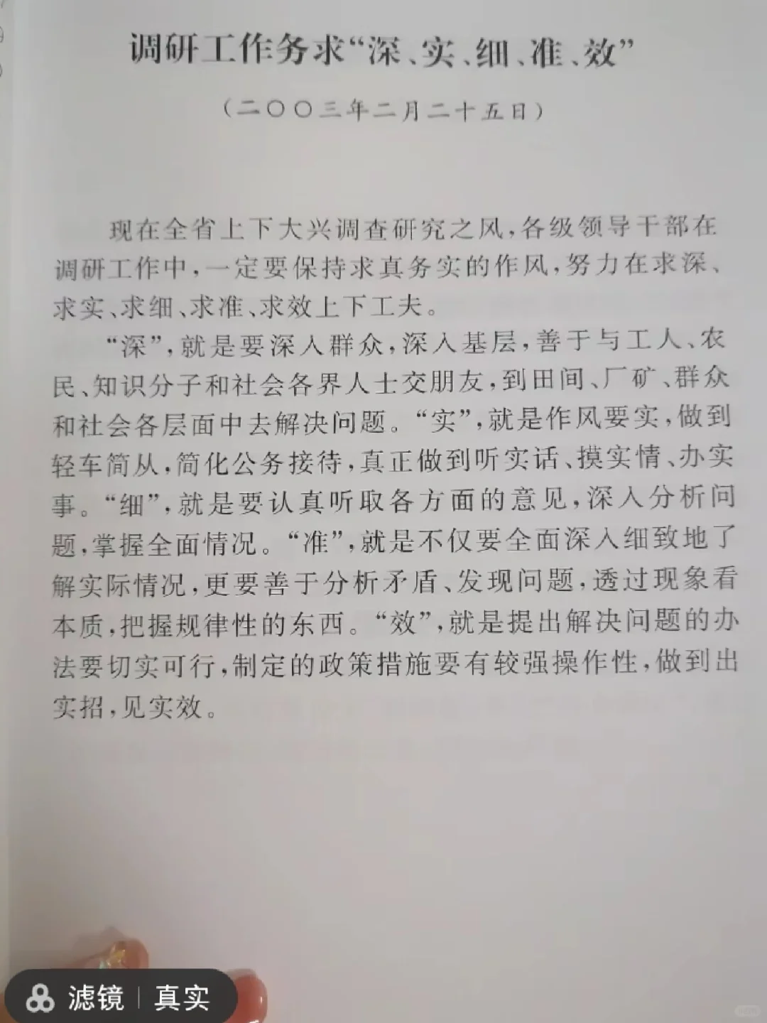 下午申论看看调查研究和守正创新吧！