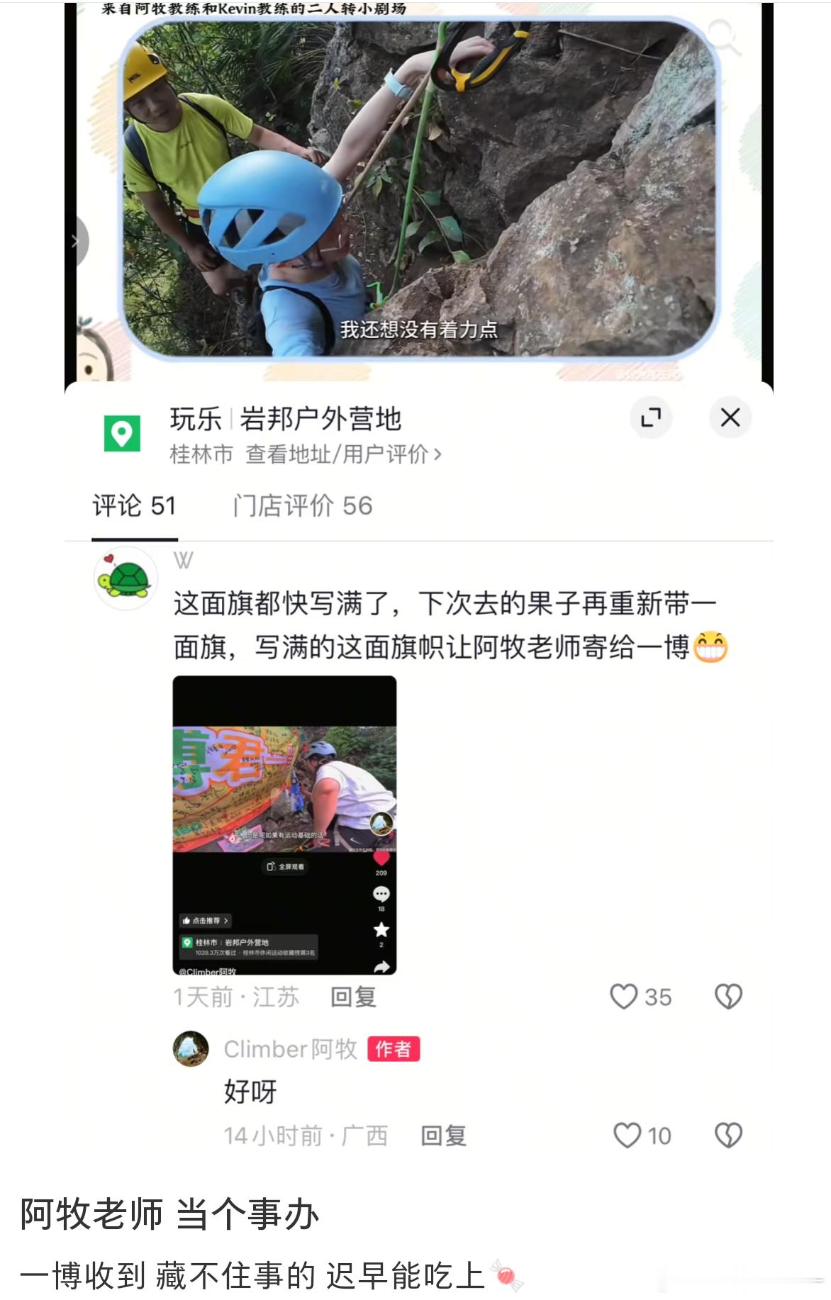 卧槽 阿牧老师就这么水灵灵的答应寄给王一博了啊啊啊啊 爸看到那么多果子攀岩爽死了