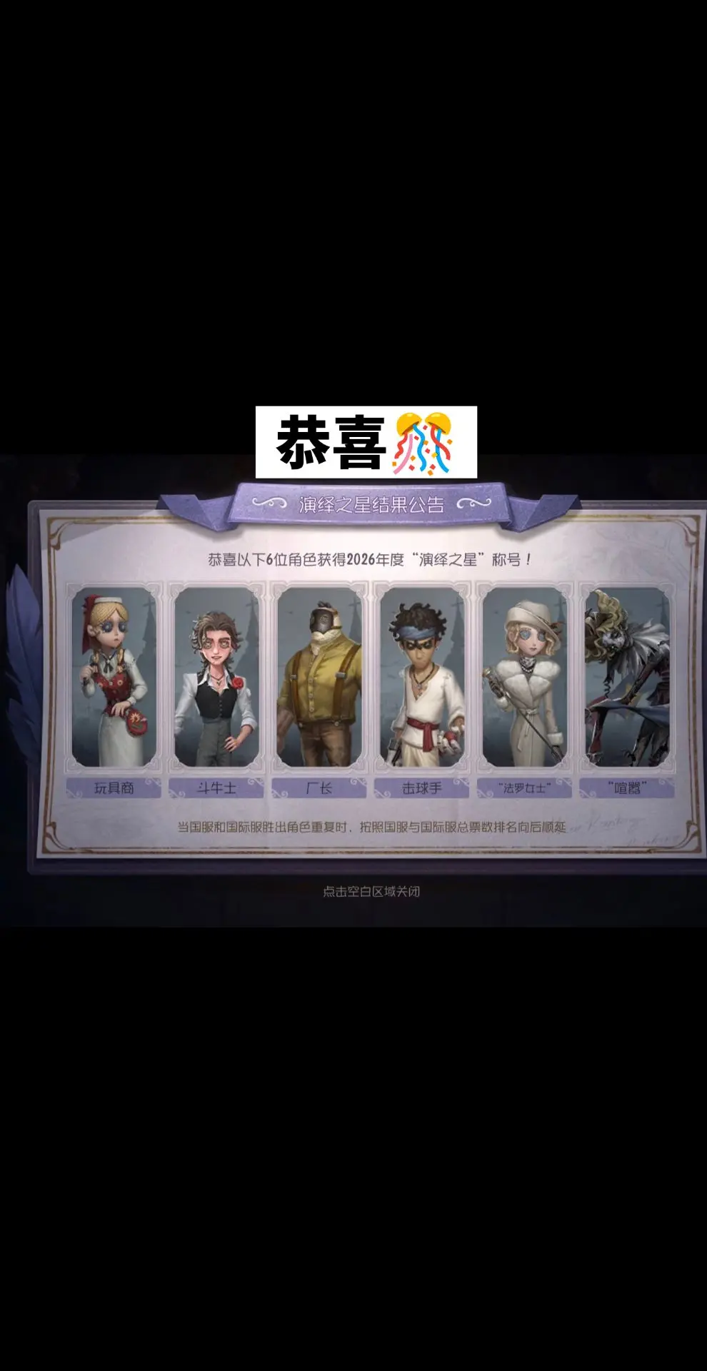演绎之星完美收官。