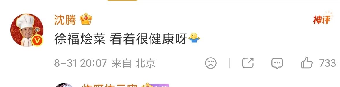 沈腾回应关晓彤无米版徐福烩饭沈腾说关晓彤吃的是徐福烩菜 沈腾回应关晓彤无米版徐福