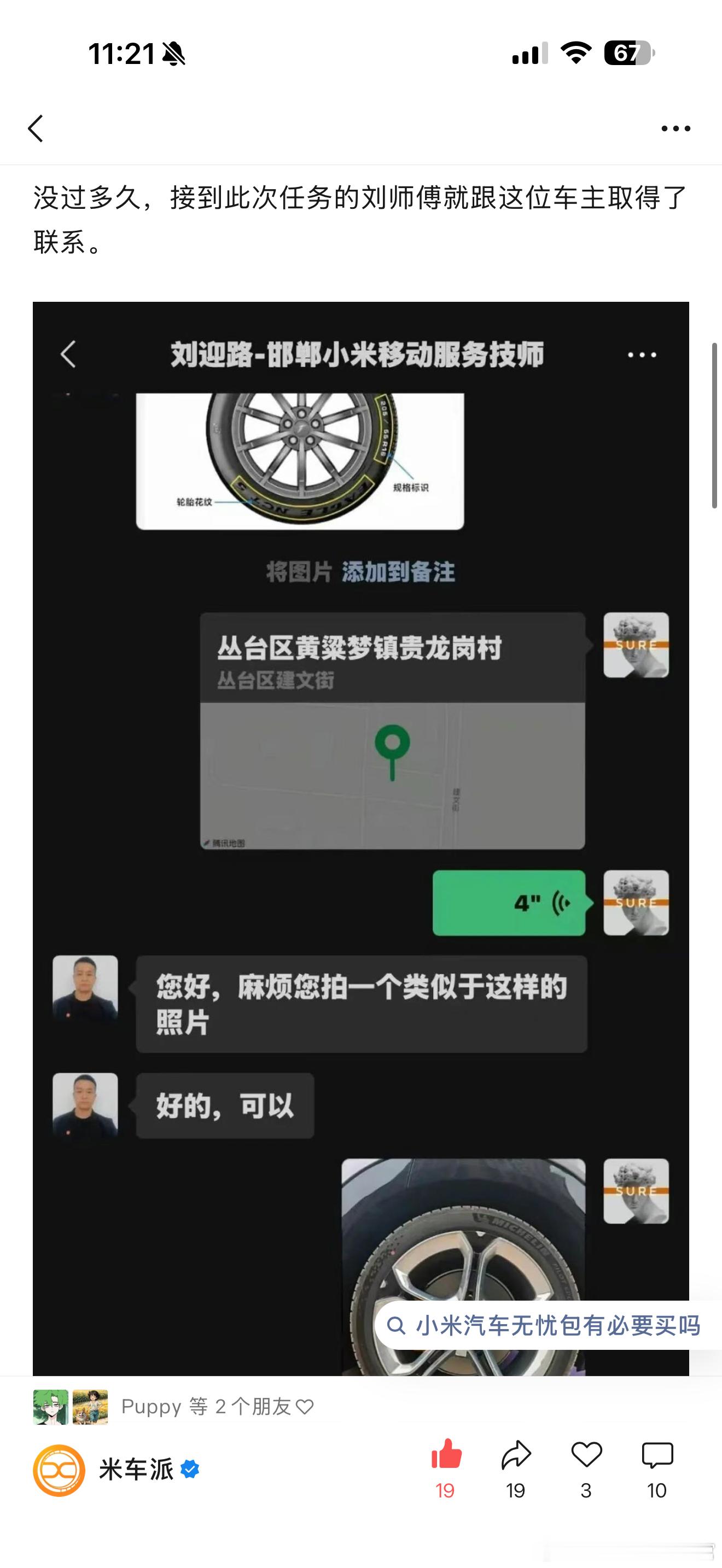 小米无忧包的服务确实到位，24小时上门补胎已经很极致了，没想到还给帮忙搬家！为邯