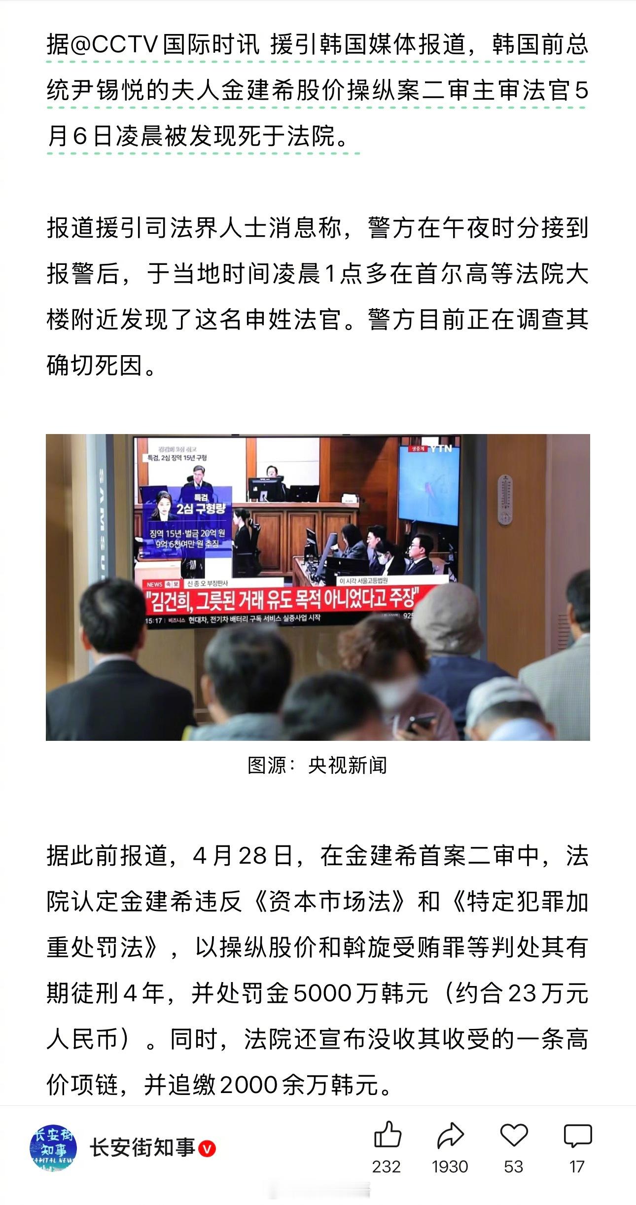 主审尹锡悦夫人金建希股价操纵案二审主审法官5月6日凌晨被发现死于法院。光看标题就