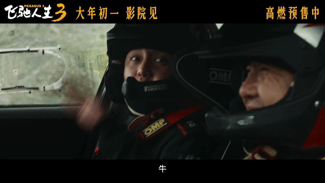 飞驰人生3新预告每一秒都在燃飞驰人生3沈腾又被做局了  看了《飞驰人生3》的新预