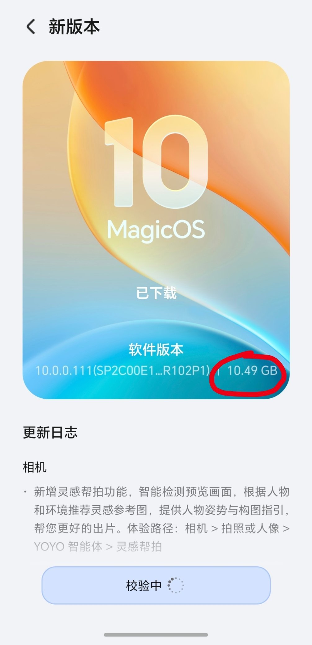 荣耀500 Pro新版本10G的升级包，相机、图库、系统等方面全有更新。 