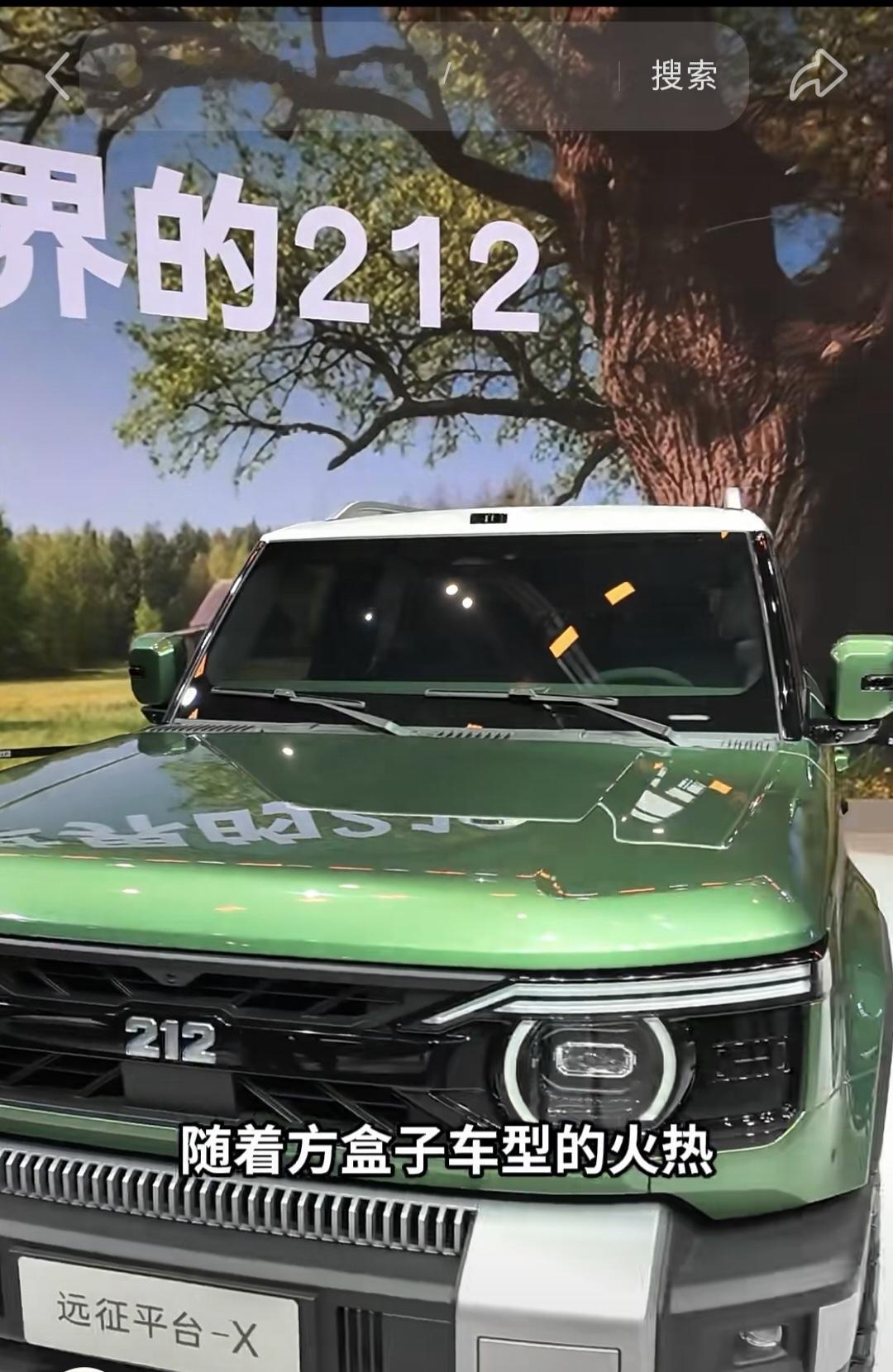 212越野车首款中大型SUV来了 

北京车展最炸场的硬派新车，非212这台中大