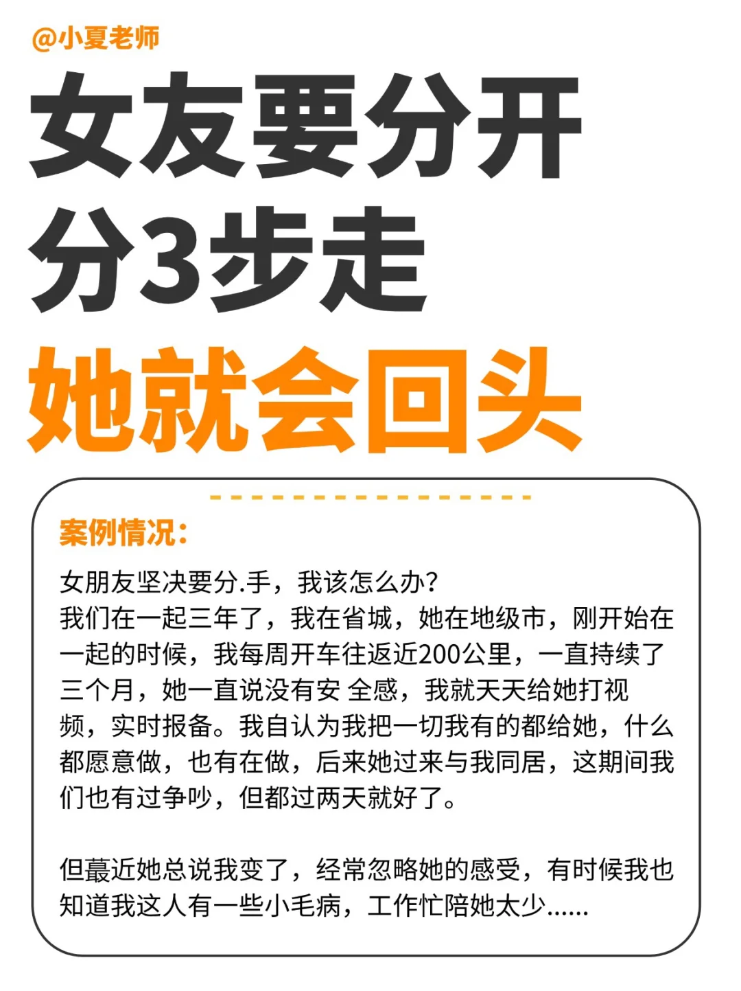 挽留一个闹分.手的女友，分3步走